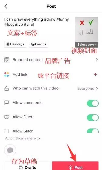 TikTok怎么玩？TikTok视频标签与封面使用技巧